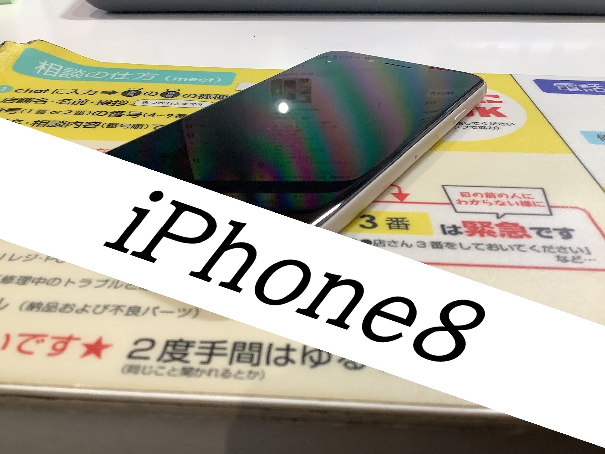 iPhone8のバッテリー交換ならデータをそのまま・最短即日修理のスマホ修理工房京王聖蹟桜ヶ丘ショッピングセンター店へ